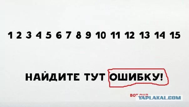 Найди здесь ошибку. Найди здесь ошибку игра. Найди здесь ошибку головоломка. Тут найдут. Тута найтись