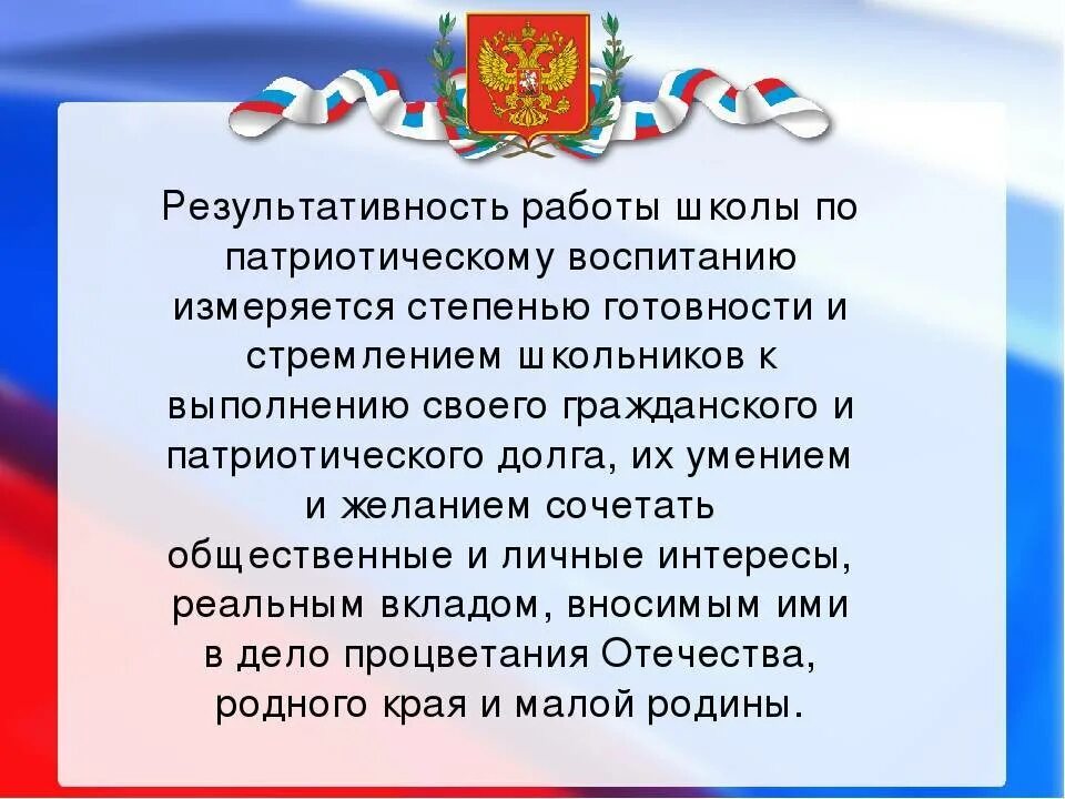 Гражданско-патриотическое воспитание. Патриотическое воспитание в школе. Проект по патриотическому воспитанию. Гражданское и патриотическое воспитание.