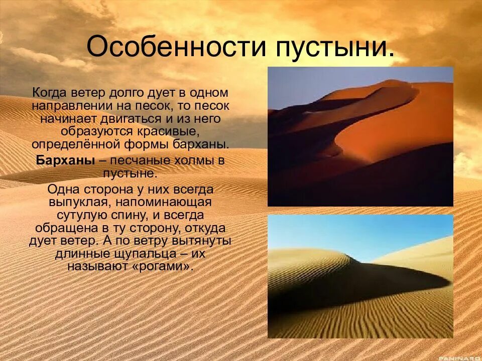 Про пустыни 4 класс