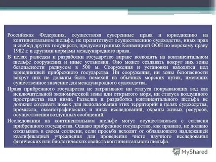 Обладает суверенными правами