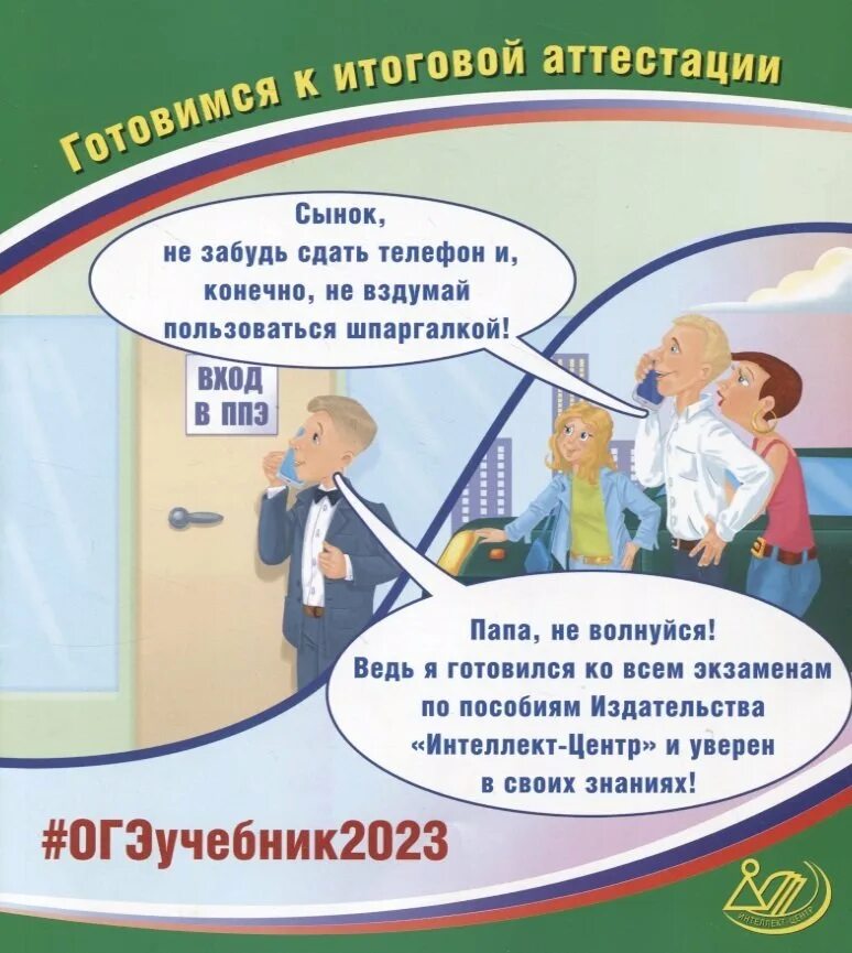 Егэ готовимся к итоговой аттестации. Егэ интеллект центр. Драбкина егэ 2022 русский язык готовимся к итоговой аттестации. Егэ интеллект центр. Егэ интеллект центр.
