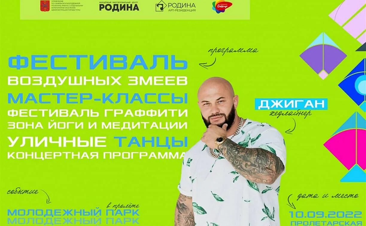 Программа в туле на. Джиган в туле 2025. джиган тула. джиган афиша. джиган в туле день города.