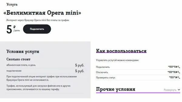 Тариф теле2 безлимит