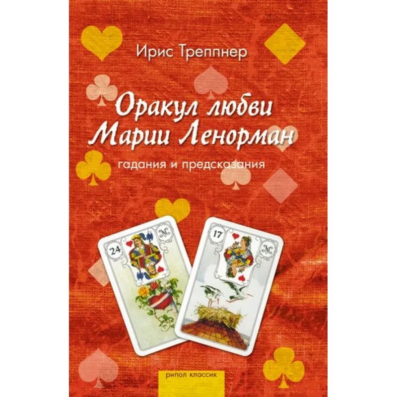 оракул амиры тайны любви. таро лес любви галерея. магический оракул любви галерея. вероника темная лес любви колода-оракул. магический оракул.