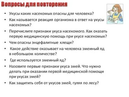 Оказание первой помощи при укусах ядовитых насекомых
