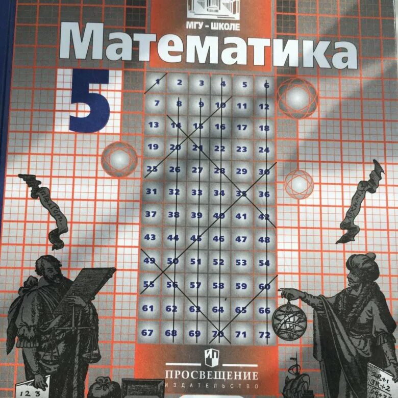 С м никольский математика 5