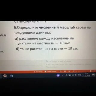 Определи численный масштаб по следующим данным