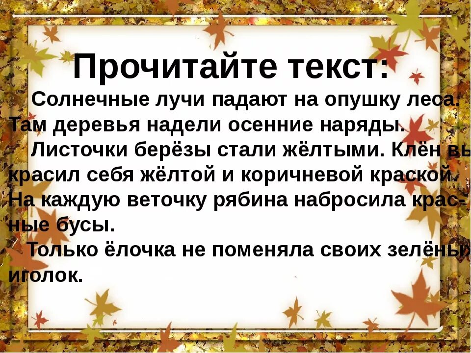 Первый солнечный текст. Осенний лес сочинение. Сочинение на тему лес осенью. Сочинение на тему осенний лес. Осенний лес описание.