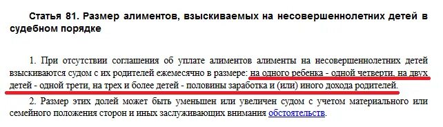 Алименты статья. Статья 80 81 семейного кодекса РФ. Статья 81 семейного кодекса. Статья по алиментам на 1 ребенка.