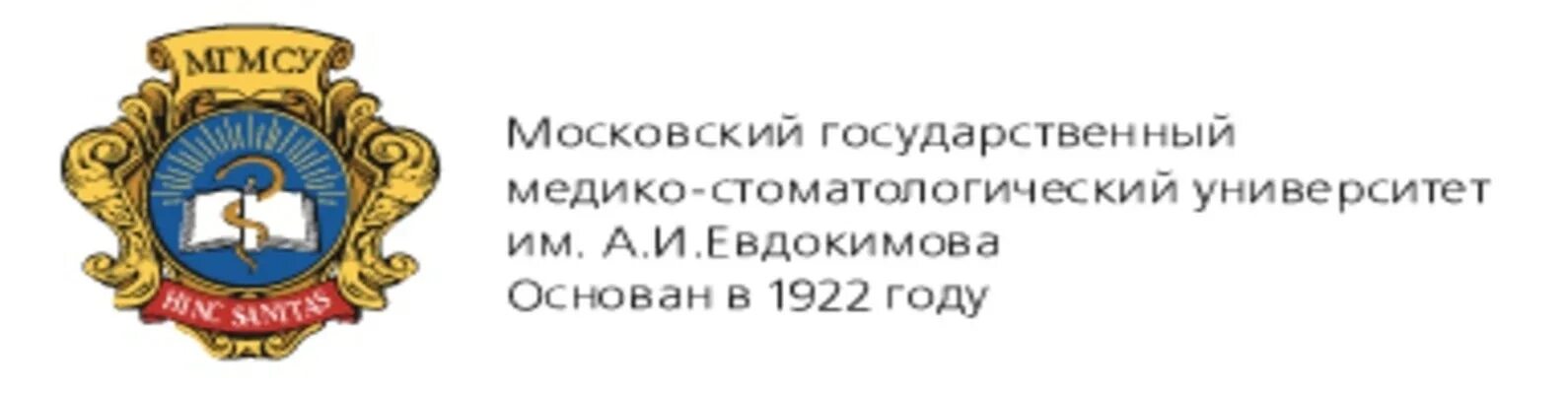 Евдокимова медицинский университет. МГМСУ Евдокимова университет. Московский медицинский медико стоматологический университет. Московский государственный университет им евдокимова