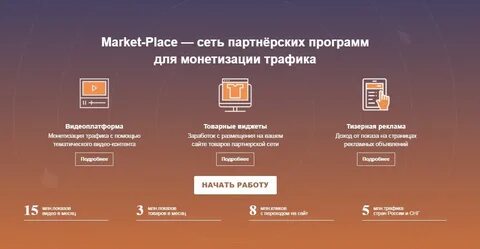 Маркет партнерский
