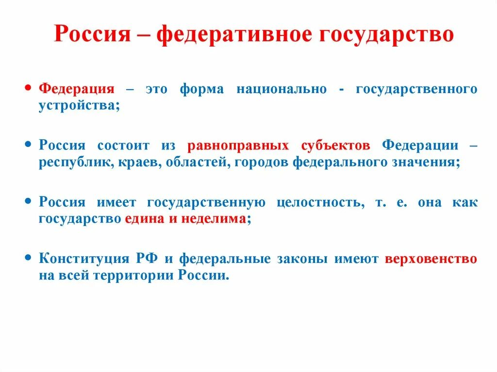 Почему рф федерация