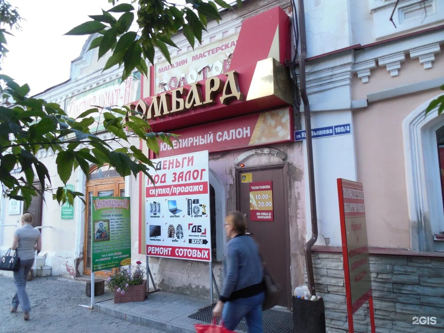 Куйбышев плюс. Куйбышева 109 курган. куйбышева 109 курган аптека. куйбышева 125 курган. комиссионка куйбышева курган.