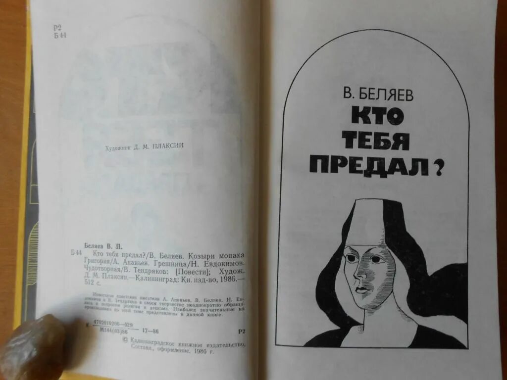 Предатель ты нам не нужен читать полностью. Кто тебя предал книга. Книга не предавай меня. Книга кто тебя предал читать.