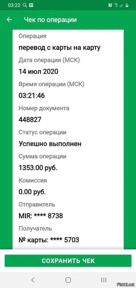 Скриншот чека об оплате. Чика Скриншот. Чек Сбербанк Скриншот. Чек по операции Сбербанк. Гаренашоп