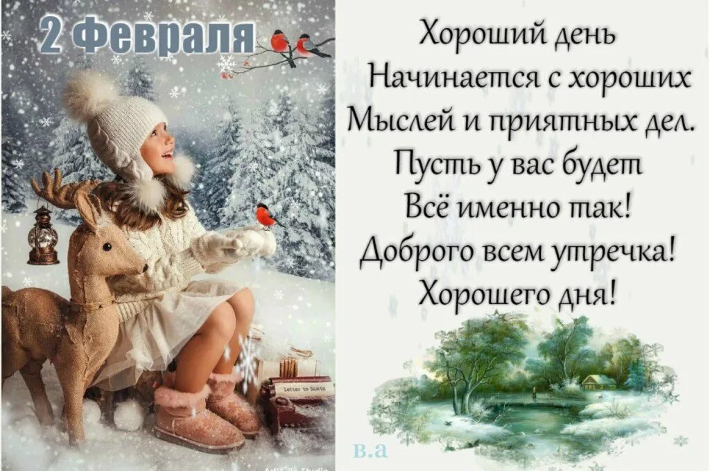 хорошего дня 5 января. новогодние поздравления с добрым утром. открытки с добрым утром красивые. хороший день начинается. хорошего зимнего дня.