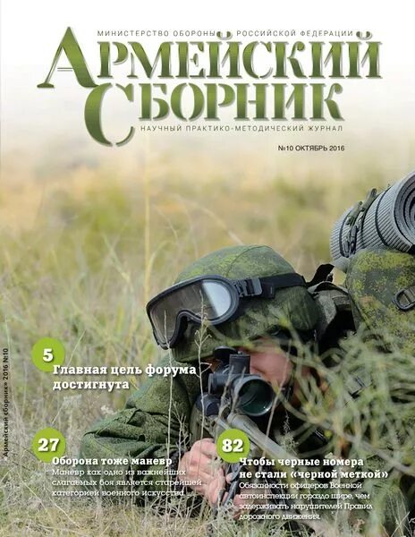 Обложка журнала армия. Научно-методический журнал армейский сборник. Сайт журнала армейский сборник. Сайт журнала армейский сборник. Военный сборник журнал.