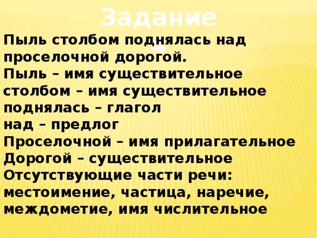 Пыль стояла над полями. Сочинение на тему пыль столбом. Прилагательное к слову пыль. Пыль столбом . Стих.