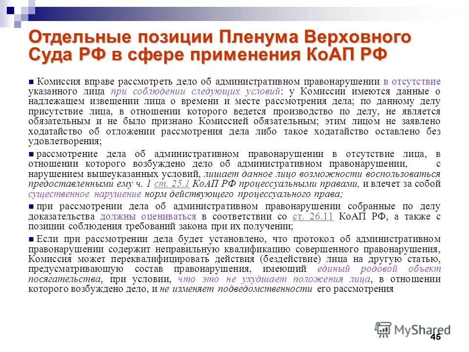 Применение коап. Административная ответ. Задачи законодательства об административных правонарушениях. Что такое состав административного правонарушения по коап рф. Ст 2.