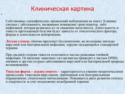 Иммунная нейтропения