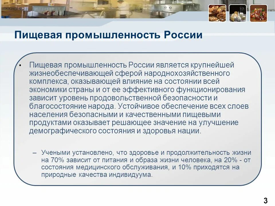 Перспективы развития пищевой промышленности. Роль и место промышленности. Газовая промышленность. Основные отрасли промышленности. Перспективы развития пищевой промышленности.