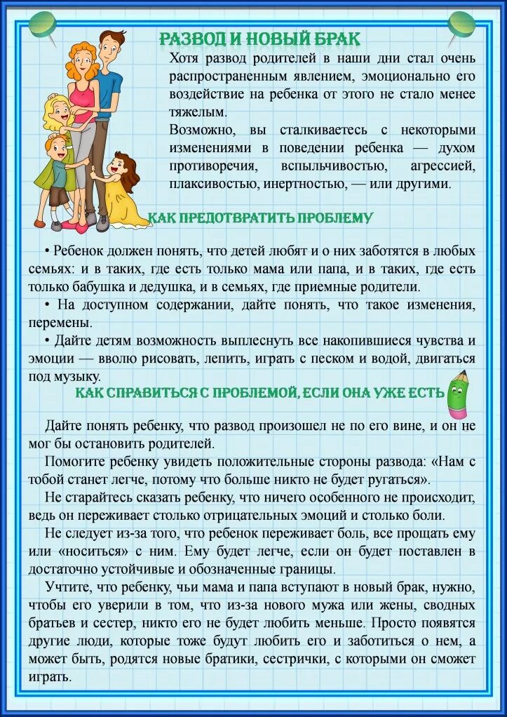 Через какое время разводят с детьми