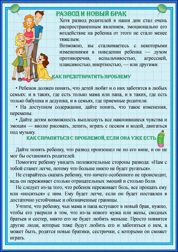 Советы психолога как сохранить семью. Советы психолога родителям. Консультация для родителей советы психолога. Советы психолога для родителей дошкольников. Памятка родителям при разводе ребенок.