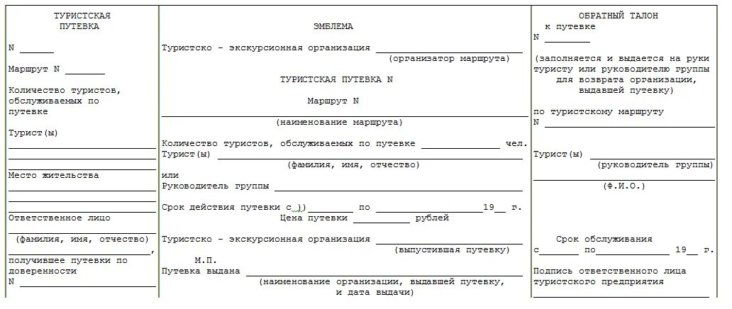 Номер талона вмп talon rosminzdrav. Санаторно-Курортная путевка бланк. Бланки путевок в санаторий. Образец путевки в санаторий. Бланк путевки в санаторий.