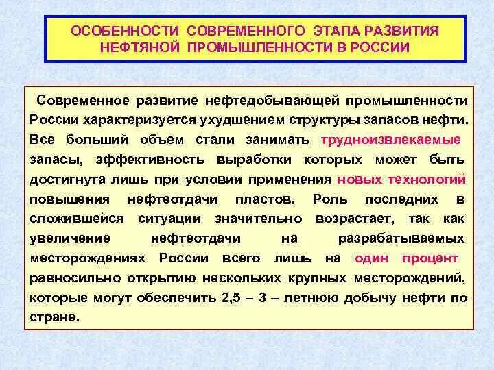 Особенности нефтегазовой промышленности. Этапы развития нефтяной промышленности России\. Особенности нефтяной промыш. Какова структура нефтяной промышленности. Как можно развить нефтегазовую отрасль