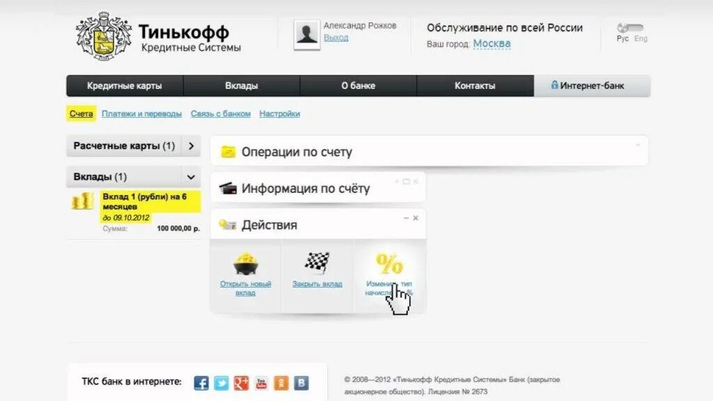 Как быстрее закрыть карту тинькофф. Тинькофф кредитные системы. вклады в тинькофф банке. счет тинькофф банк. банки вклады тинькофф банк.