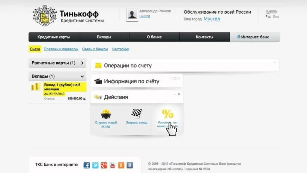 Наложили арест на карту тинькофф. Тинькофф вклады. Тинькофф кредитные системы. Вклады в тинькофф банке. Счет тинькофф банк.