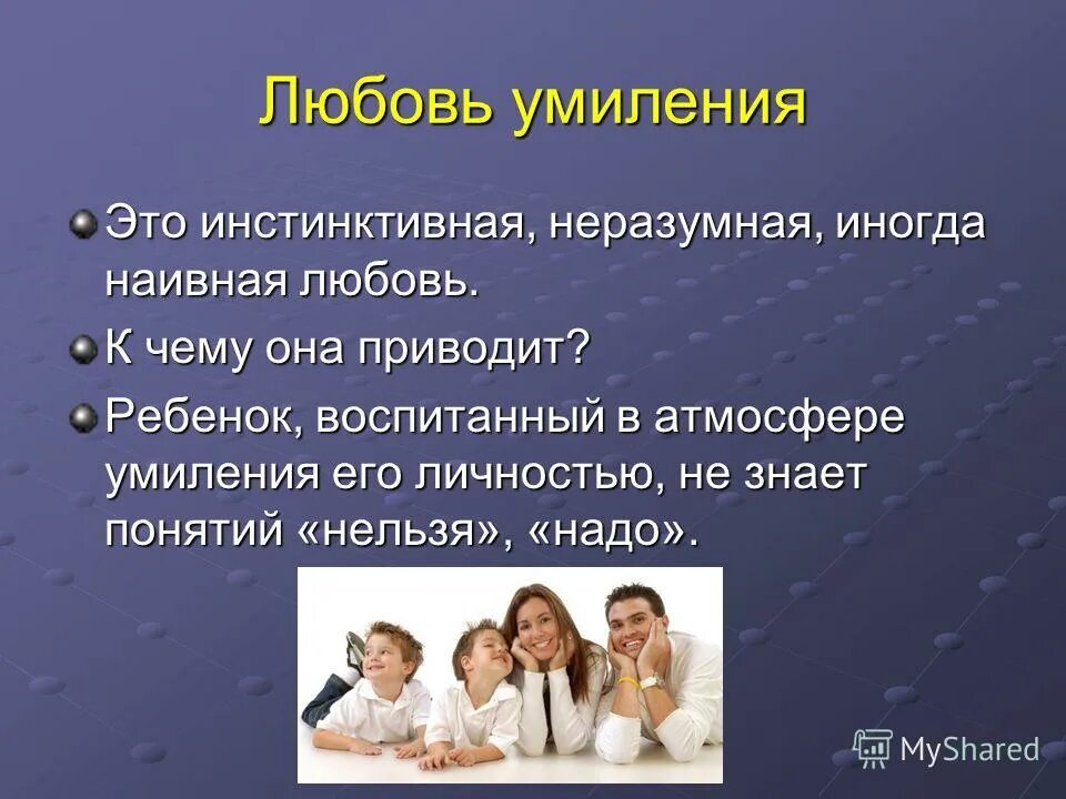 Какие родители описание. Любовь умиления. Любовь умиления родителей. Любовь привела к ребёнку.