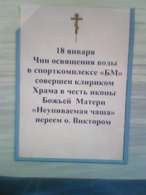 Можно ли освящать воду. Иконы Божией матери чин освящения воды. Объявление о освящении здания. Молебен освящения воды Текс. Объявление о том что состоится освещение Святого источника.