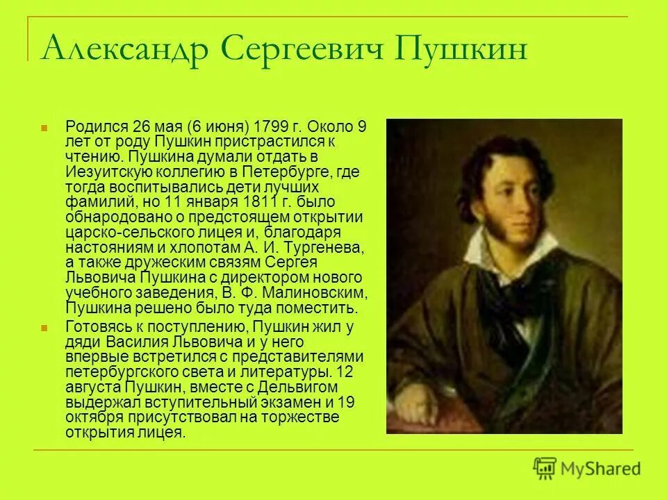 Сведения о Александре Сергеевиче Пушкине. Презентация о писателях