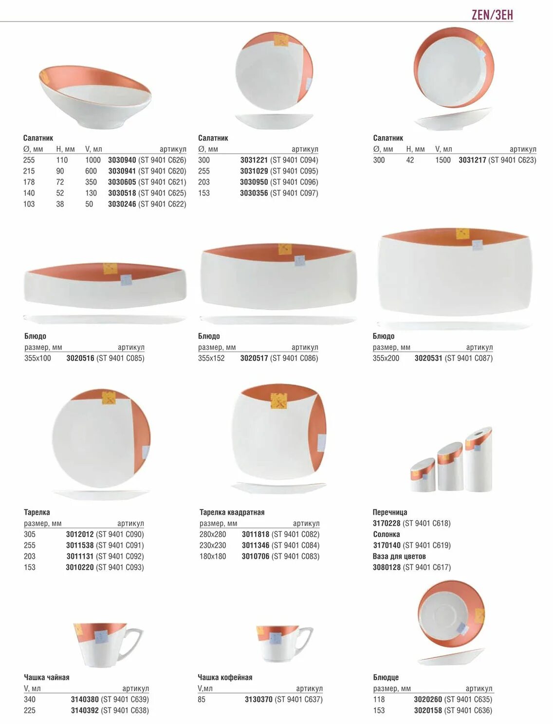 Объем тарелки. Диаметр тарелки. Диаметр тарелки. Объем суповой тарелки. Диаметр тарелок для сервировки стола.
