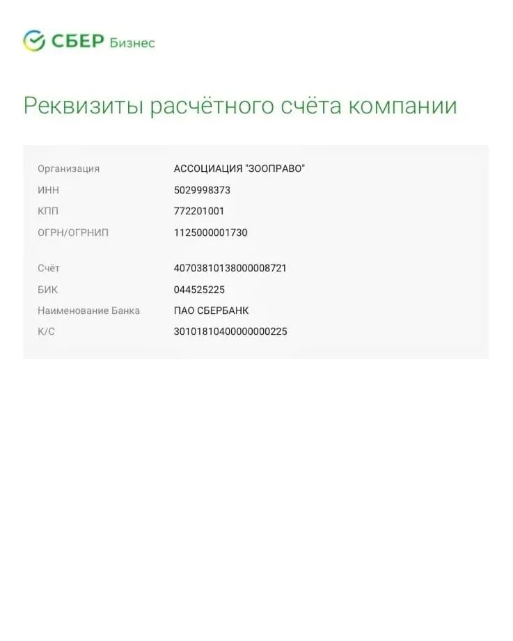 Что такое название реквизитов сбербанка. Реквизиты банковского счета. БИК И расчетный счет Сбербанка. Реквизиты счета Сбербанк. Счет банка Сбербанк.