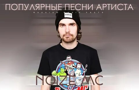Нойз новый трек