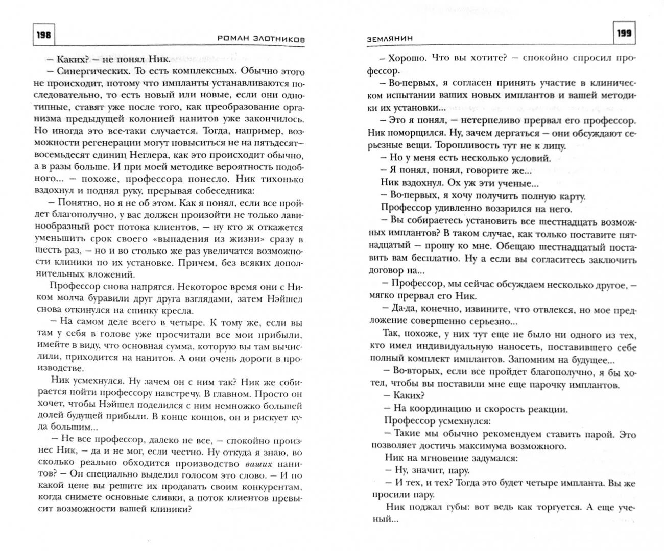 Землянин 2 читать. Землянин 2 читать