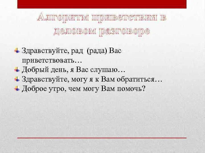 Добро пожаловать гости дорогие. Здравствуйте буду рад вам помочь. Очень вам рады. Рада видеть вас. Здравствуйте ребята картинки для презентации.