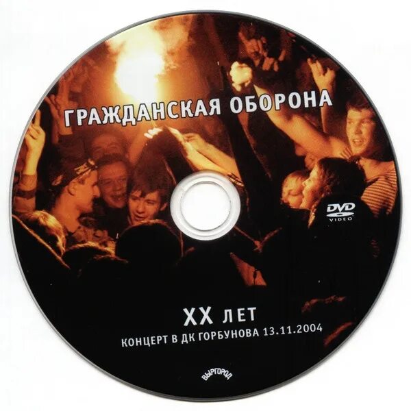 Dvd 2005. Наутилус помпилиус 1996. Двд война и мир. Война миров (dvd). Цена измены 2005 обложка.