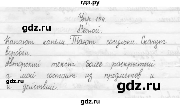 Русский язык страница 92 упражнение 154. Упражнение 154 1 класс. Русский язык упражнение 154. Русский язык страница 90 упражнение 154.