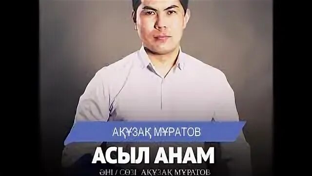 Асыл ана