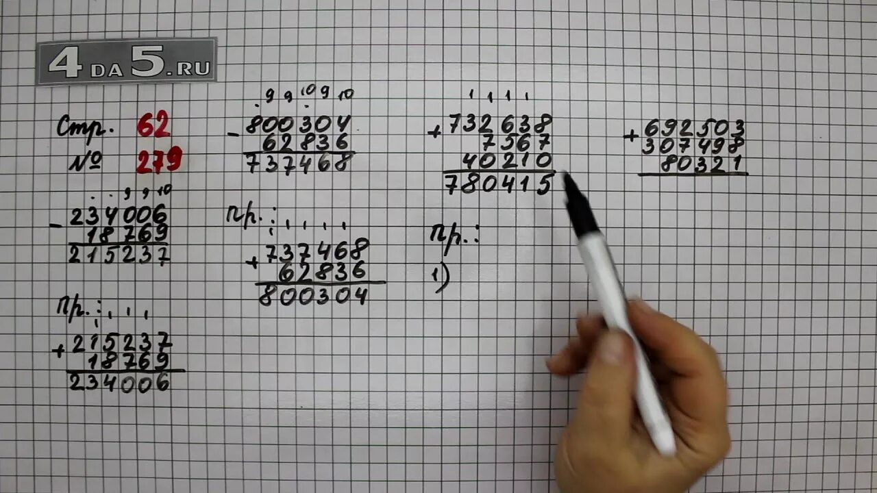 Математика четвертый класс страница 62 номер 243. Математика 4 класс 1 часть стр 62 279. Математика 4 класс 1 часть стр 62. Номер 279 математика 4 класс.