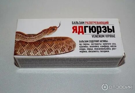 Противоядие от гадюки