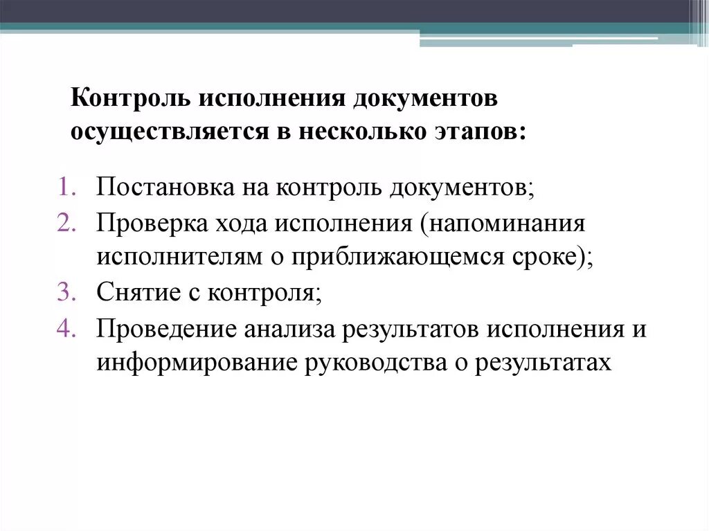 Контрольные документы в организации. Последовательность этапов контроля исполнения документов:. Основная цель организации контроля исполнения. Контроль за сроками исполнения документов является функцией:. Схему «порядок осуществления контроля исполнения документов».