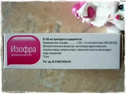 Сколько хранить изофру после вскрытия флакона