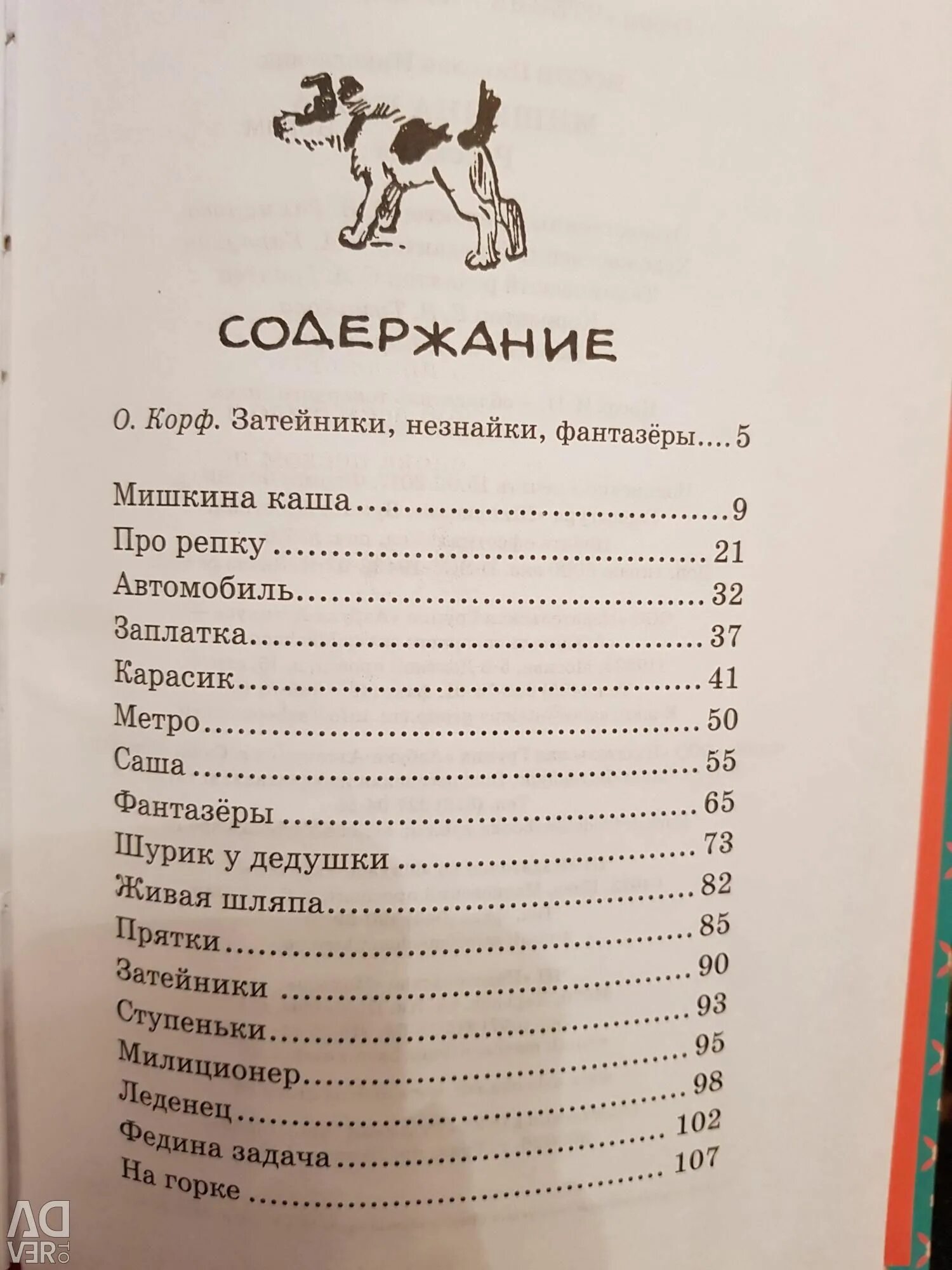 Содержание книги. Книга затейники носов оглавление. николай носов оглавление книги. содержание прочитанных книг. фантазёры николай носов оглавление.