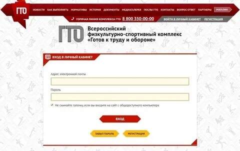Регистрация на гто для школьников 2
