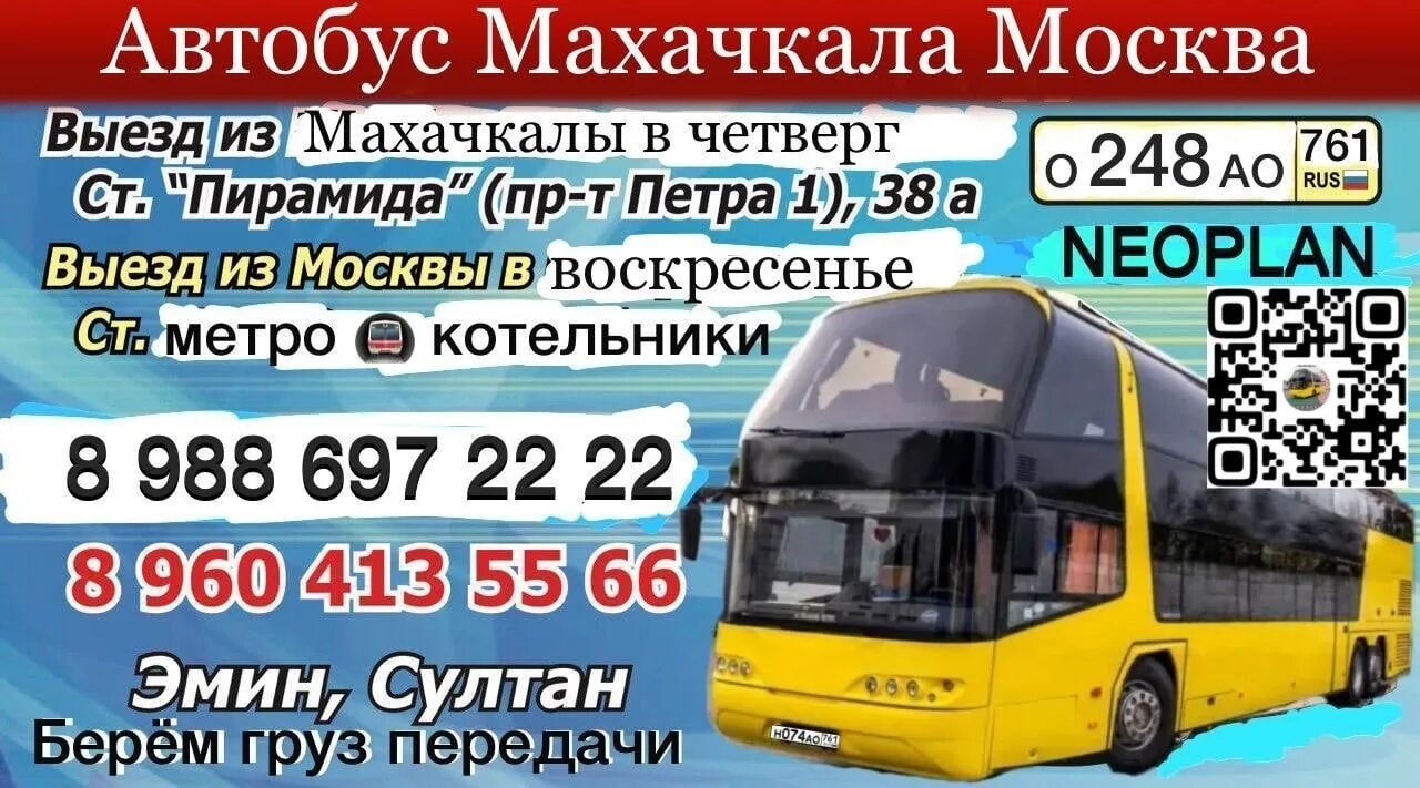 Автобус Москва Махачкала. Автобус Махачкала. Автобус Моска Махачкала. Автобус Махачкала Москва номер.