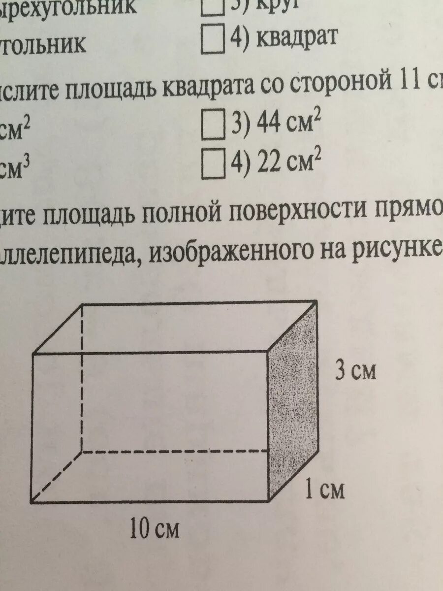 Площадь прямоугольный параллелепипед 4 класс математика. Формула площади прямоугольного параллелепипеда 4 класс. Площадь боковой поверхности прямоугольного параллелепипеда. Найдите площадь параллелипипеда изображённого.